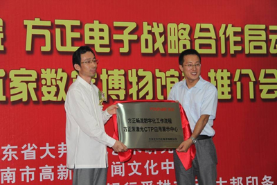 方正电子公司和大邦印务开启战略合作 方正电子公司和大邦印务开启战略合作
