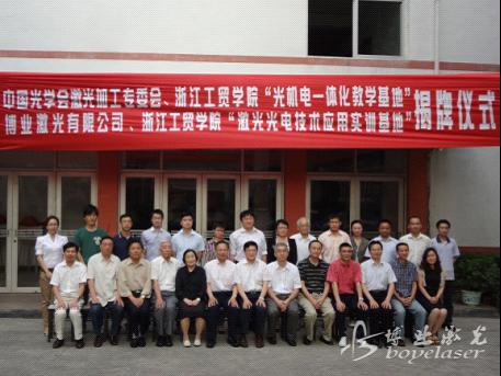 “博业”激光光电技术应用实训基地成立 “博业”激光光电技术应用实训基地成立