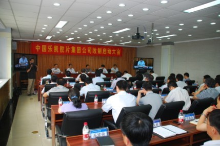 乐凯胶片集团公司整体改制工作正式启动