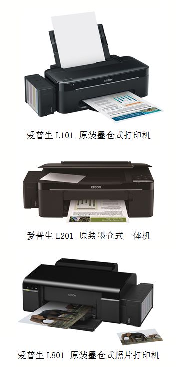 爱普生原装墨仓式打印机现已全面适用苹果电脑 爱普生原装墨仓式打印机现已全面适用苹果电脑