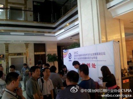 2012全国纺织服装印花行业年会暨行业发展高峰论坛全程报道 2012全国纺织服装印花行业年会暨行业发展高峰论坛全程报道