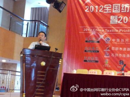 2012全国纺织服装印花行业年会暨行业发展高峰论坛全程报道 2012全国纺织服装印花行业年会暨行业发展高峰论坛全程报道