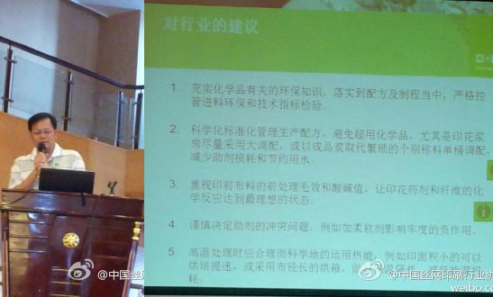 2012全国纺织服装印花行业年会暨行业发展高峰论坛全程报道 2012全国纺织服装印花行业年会暨行业发展高峰论坛全程报道