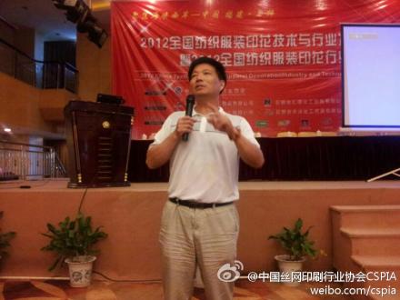 2012全国纺织服装印花行业年会暨行业发展高峰论坛全程报道 2012全国纺织服装印花行业年会暨行业发展高峰论坛全程报道