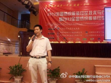 2012全国纺织服装印花行业年会暨行业发展高峰论坛全程报道 2012全国纺织服装印花行业年会暨行业发展高峰论坛全程报道