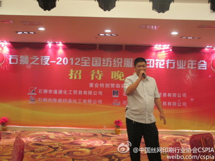 2012全国纺织服装印花行业年会暨行业发展高峰论坛全程报道 2012全国纺织服装印花行业年会暨行业发展高峰论坛全程报道