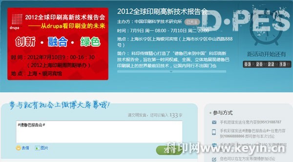 2012德鲁巴报告会带你逛逛“微世界”中的印刷业 2012德鲁巴报告会带你逛逛“微世界”中的印刷业