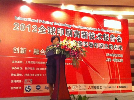 王岩镔司长在2012全球印刷高新技术报告会上致辞 王岩镔司长在2012全球印刷高新技术报告会上致辞