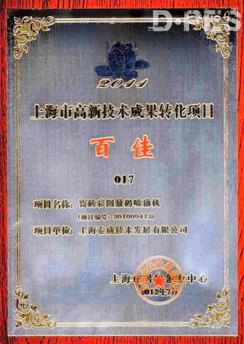 泰威产品荣获上海市高新技术成果转化项目“百佳”荣誉称号 泰威产品荣获上海市高新技术成果转化项目“百佳”荣誉称号