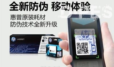 惠普公司推出新版耗材移动认证标签 惠普公司推出新版耗材移动认证标签