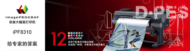 佳能iPF 8310 宽幅面打印机