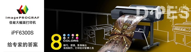 佳能iPF 6300S 宽幅面打印机 佳能iPF 6300S 宽幅面打印机