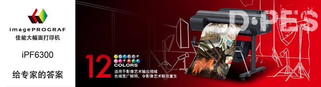 佳能iPF 6300 宽幅面打印机 佳能iPF 6300 宽幅面打印机
