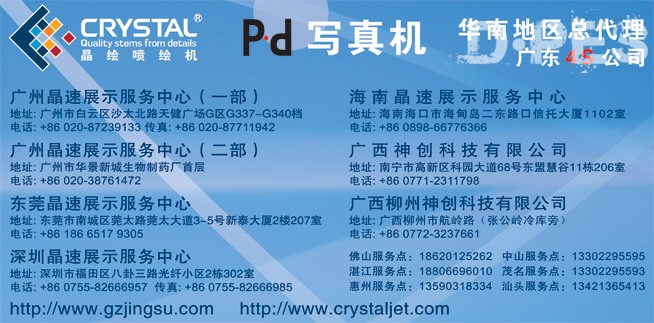 迪培思秋季展尽享晶速喷墨打印技术系统解决方案 迪培思秋季展尽享晶速喷墨打印技术系统解决方案