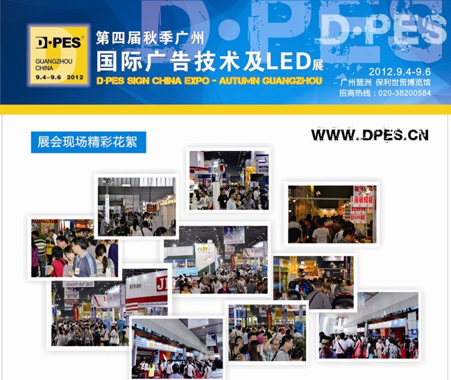 2012秋季广州国际广告展--展后报告