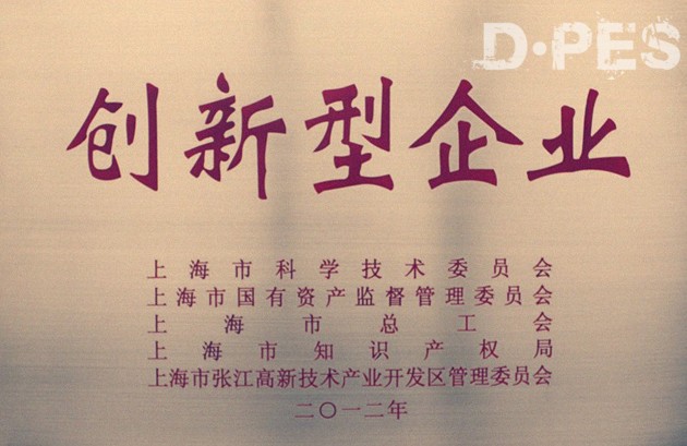 上海泰威喜获2012年“上海市创新型企业”荣誉称号 上海泰威喜获2012年“上海市创新型企业”荣誉称号