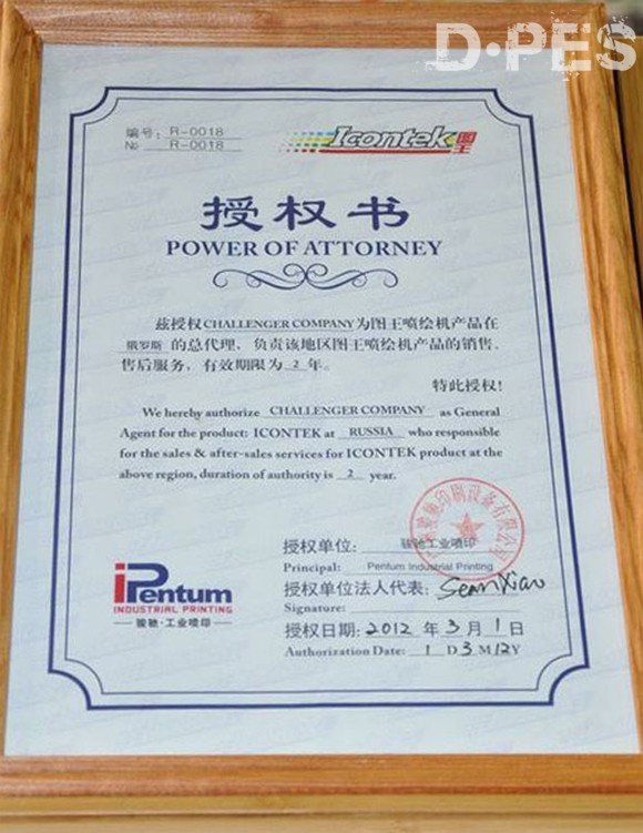 图王授权书 图王授权书