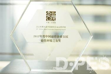 爱普生荣膺“中国最佳企业公民·最佳环境之友奖” 爱普生荣膺“中国最佳企业公民·最佳环境之友奖”