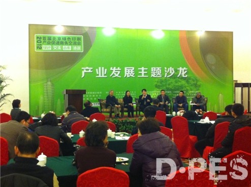 富士胶片参加2012首届北京绿色印刷促进交流会 富士胶片参加2012首届北京绿色印刷促进交流会