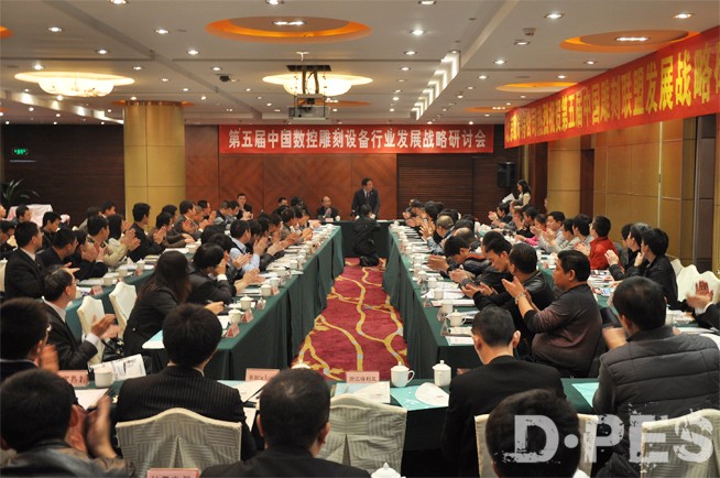 第五届中国数控雕刻设备行业发展战略研讨会在深圳成功召开 第五届中国数控雕刻设备行业发展战略研讨会在深圳成功召开
