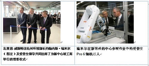 爱普生欧洲工业解决方案中心再次开放 爱普生欧洲工业解决方案中心再次开放