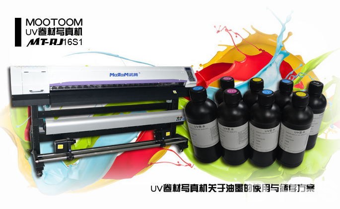 UV卷材写真机关于油墨的使用与储存方案