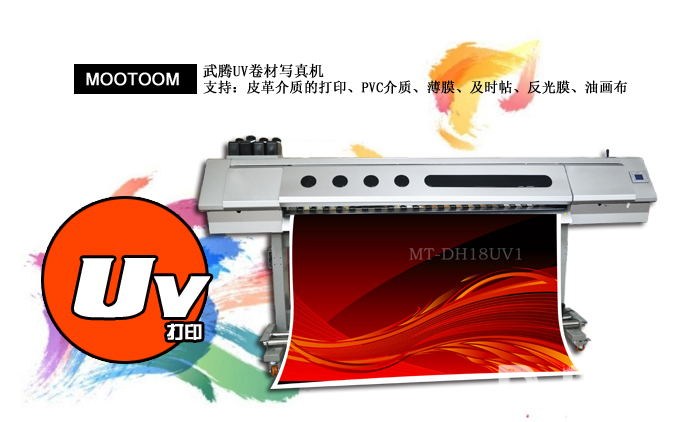 武腾写真机UV打印功能扩展如虎添翼