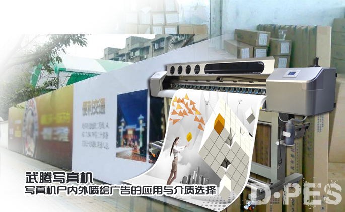 写真机户内外喷绘广告的应用与介质选择