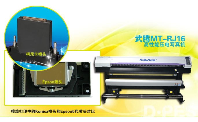 喷绘打印中的Konica喷头和Epson5代喷头对比