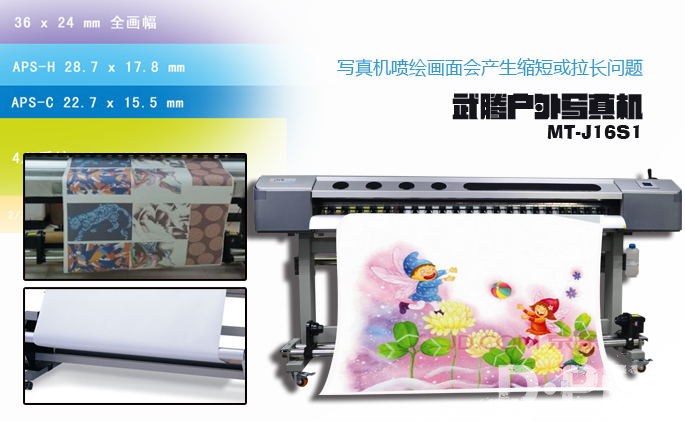 写真机喷绘画面会产生缩短或拉长问题