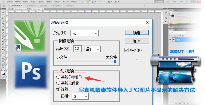 写真机蒙泰软件导入JPG图片不显示的解决方法