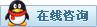 在线咨询